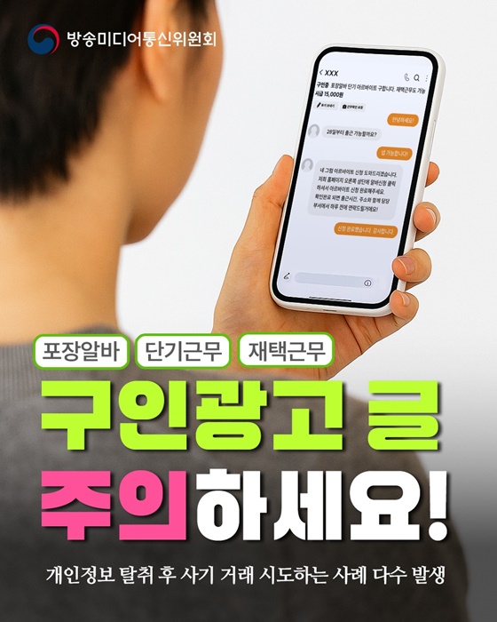 포장알바, 단기근무, 재택근무 구인광고 글 주의하세요!