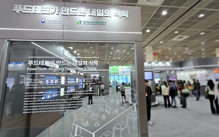 푸드테크 홍보관 외부.