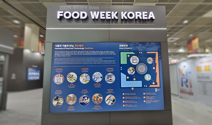 푸드위크 코리아. 각 정책이나 정보가 잘 소개돼 있다.