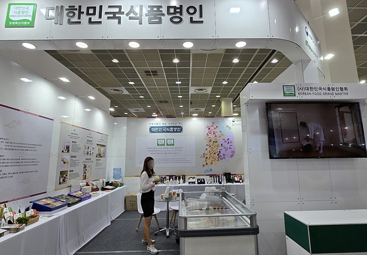 대한민국 식품명인 소개와 제품들이 전시돼 있다.