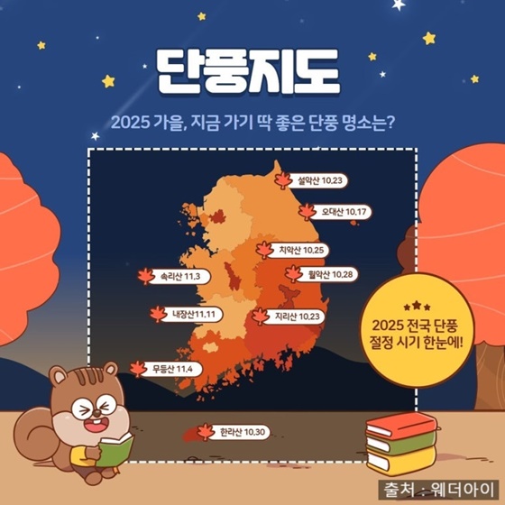 가을산행 안전이 먼저!