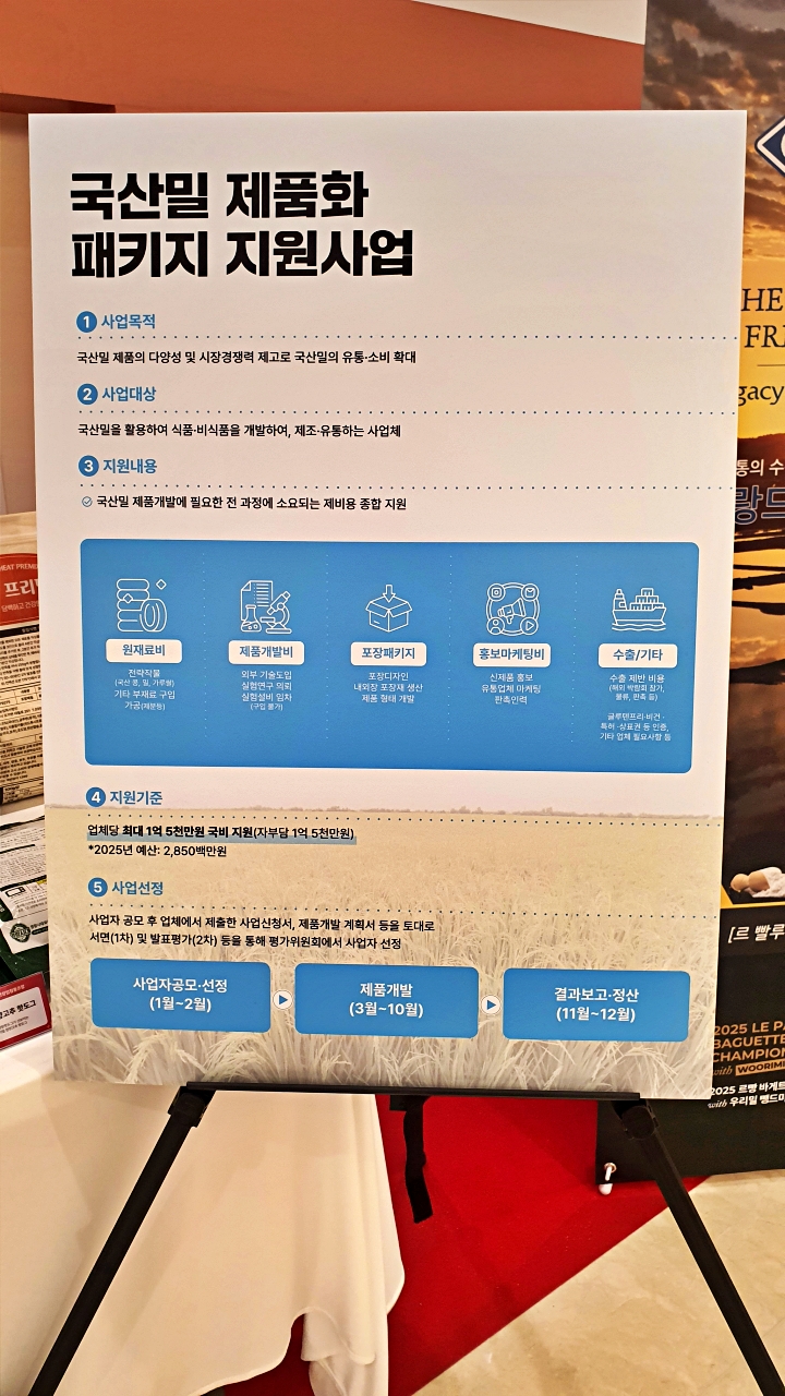 정책이 제품으로 이어지는 국산 밀 산업의 방향을 보여준다.