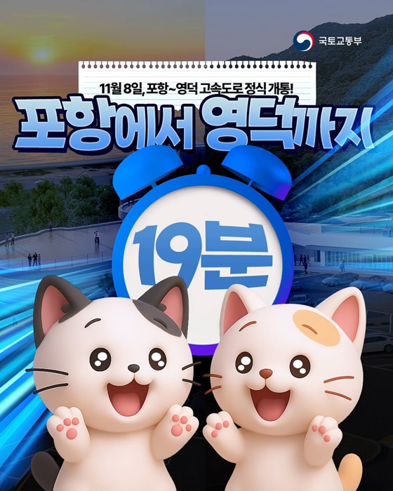 포항에서 영덕까지 19분
