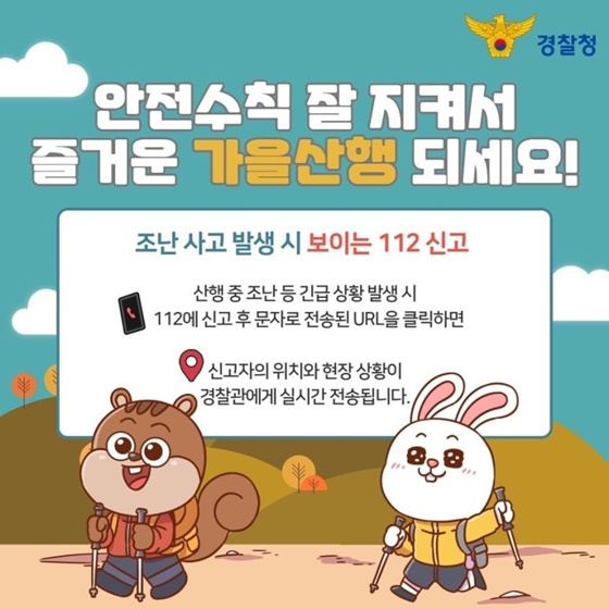 가을산행 안전이 먼저!