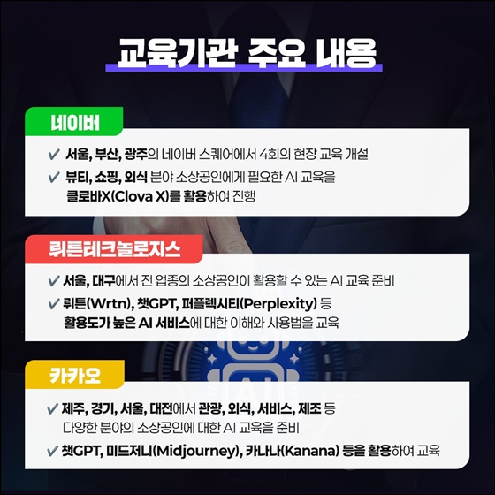 네이버, 뤼튼, 카카오와 함께 소상공인의 AI 활용 역량 키운다!