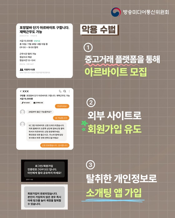 포장알바, 단기근무, 재택근무 구인광고 글 주의하세요!