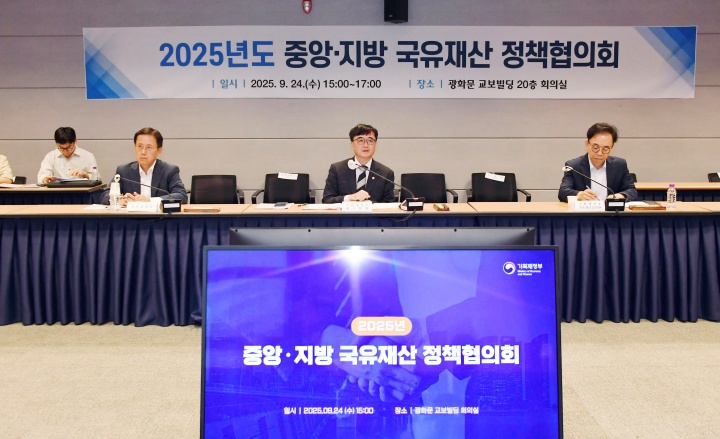 2025년 중앙·지방 국유재산 정책협의회 모습 참고사진.(ⓒ뉴스1, 기획재정부 제공, 무단 전재-재배포 금지)