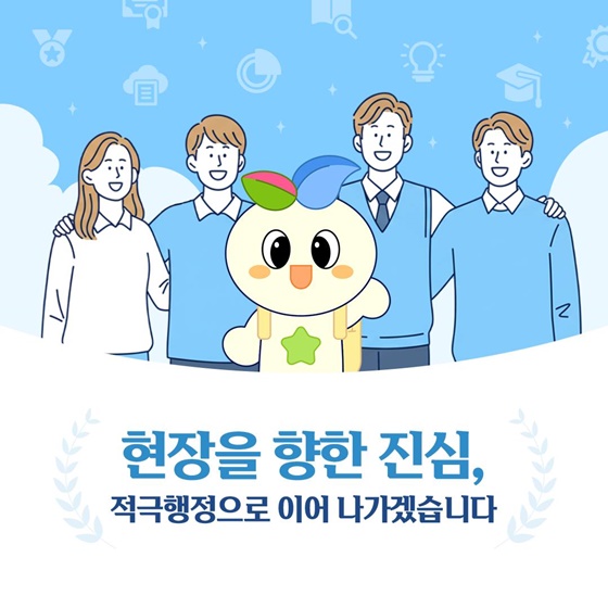 교육의 모든 순간에 더 가까이, 더 빠르게, 더 따뜻하게