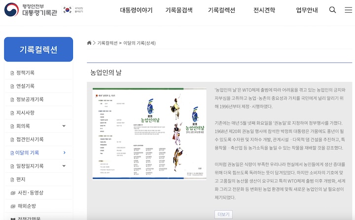 '농업인의 날'에 대한 설명. 행정안전부 대통령기록관 누리집에서 확인할 수 있다.