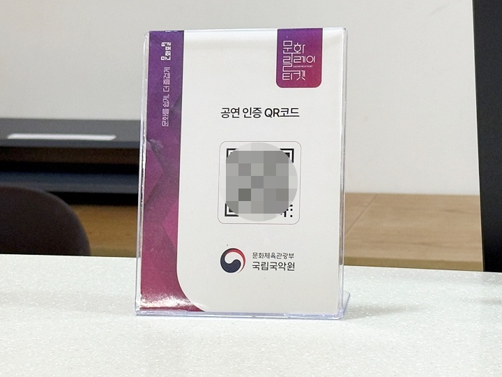 직원분께 요청하면 제공해 주는 공연 인증 QR코드.