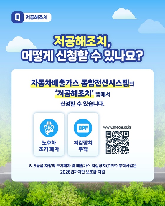 배출가스 5등급 차량 운행제한 시행