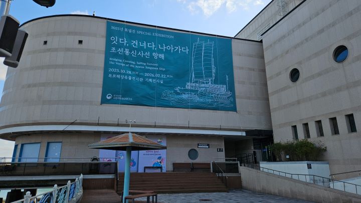 국립해양유산연구소에서 '잇다, 건너다, 나아가다 - 조선통신사선 항해'가 전시되고 있다.
