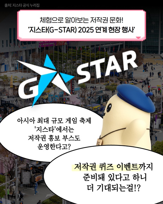 저작권은 어렵다? 축제로 쉽게 알아보자!