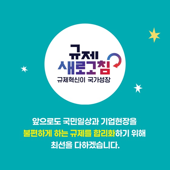 2025년 10월 규제합리화 대표사례