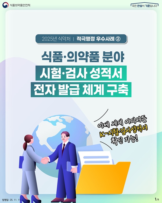 2025년 식품의약품안전처 적극행정 우수사례