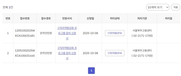 고용24에서 기자단이 신청한 신청 화면.