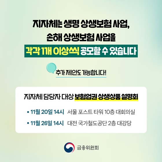 보험업권 상생상품 전국 지자체 대상 공모 시작