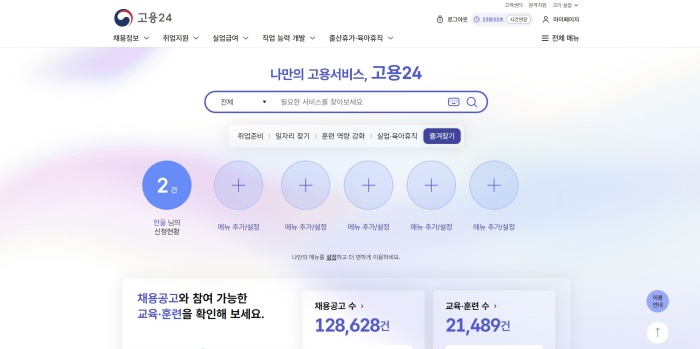 고용24 메인화면.