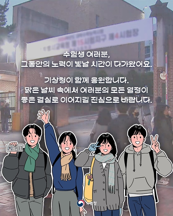 수능일 날씨, 수능시험장별로 검색해보세요!