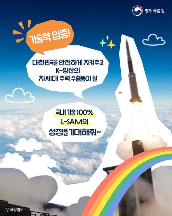 우리곁의 K-방산템 L-SAM