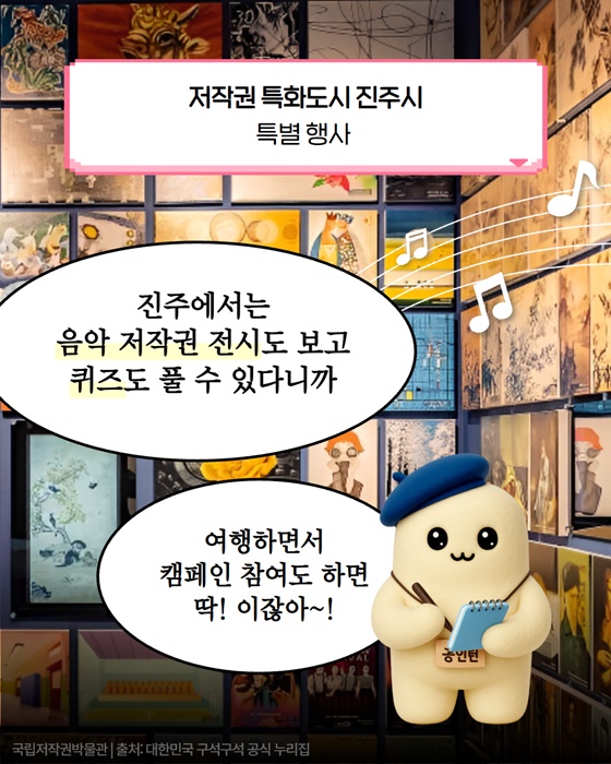 저작권은 어렵다? 축제로 쉽게 알아보자!