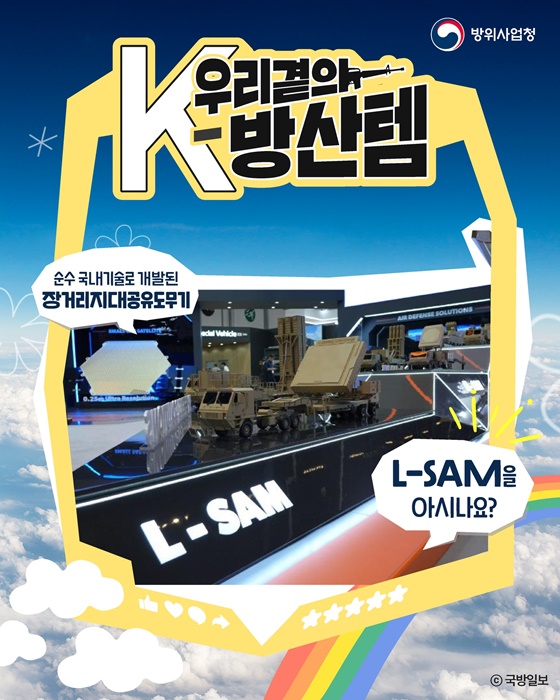 우리곁의 K-방산템 L-SAM