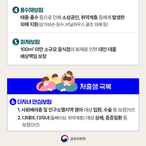 보험업권 상생상품 전국 지자체 대상 공모 시작