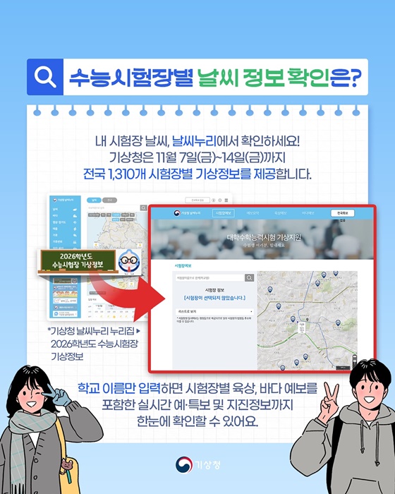 수능일 날씨, 수능시험장별로 검색해보세요!