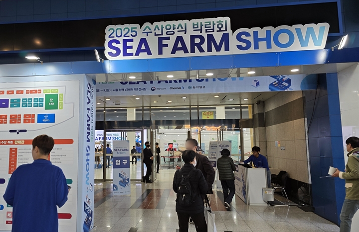 '2025 수산양식 박람회' 입구.