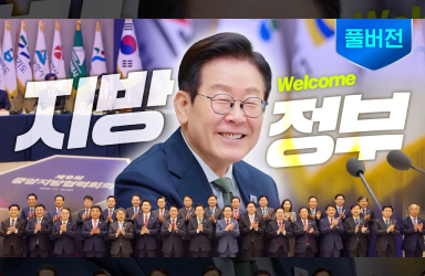 이제부터 지방정부시대!