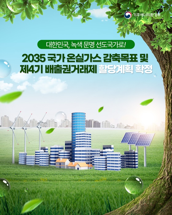 대한민국, 녹색 문명 선도국가로!