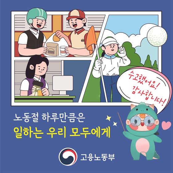근로자의 날이 노동절로 변경되었습니다