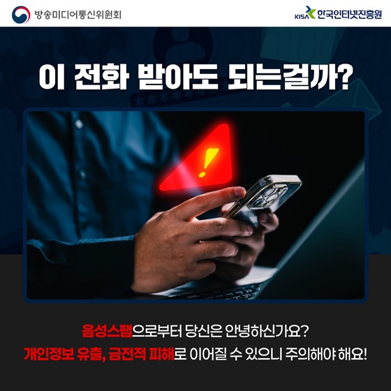 이 전화 받아도 되는걸까?