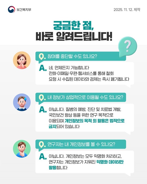 맞춤형 예방과 치료의 길, 바이오 데이터로 나아갑니다