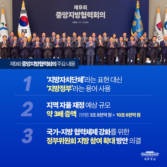 중앙과 지방이 함께합니다