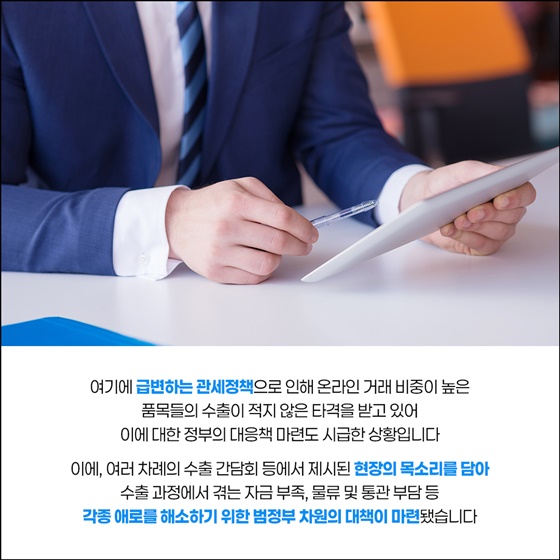 온라인을 통한 글로벌 경제영토 확장!