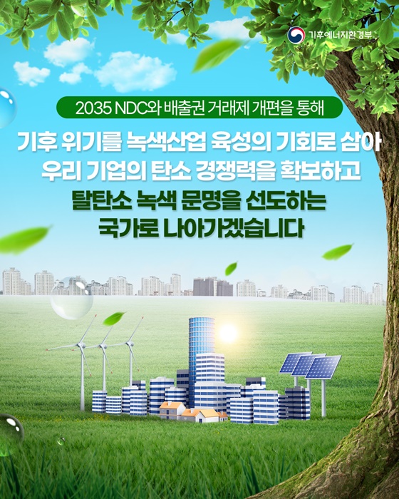 대한민국, 녹색 문명 선도국가로!