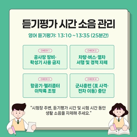 2026학년도 대학수학능력시험 교통·안전대책 총정리!