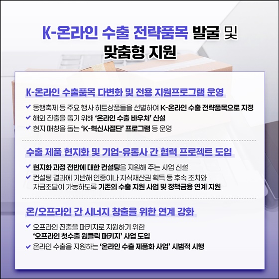 온라인을 통한 글로벌 경제영토 확장!