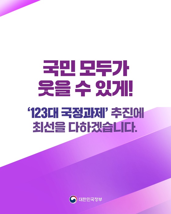 함께 행복한 대한민국을 향한 123개의 약속