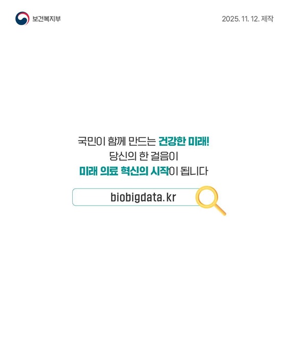 맞춤형 예방과 치료의 길, 바이오 데이터로 나아갑니다