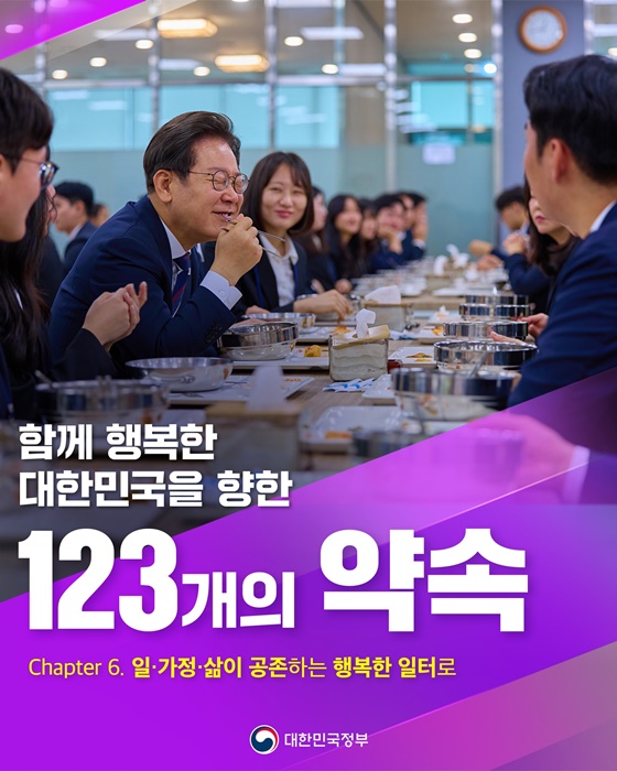 함께 행복한 대한민국을 향한 123개의 약속