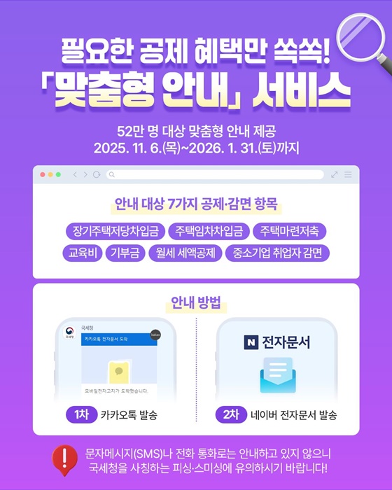 2025년 귀속 연말정산 맞춤형 안내 서비스 제공!