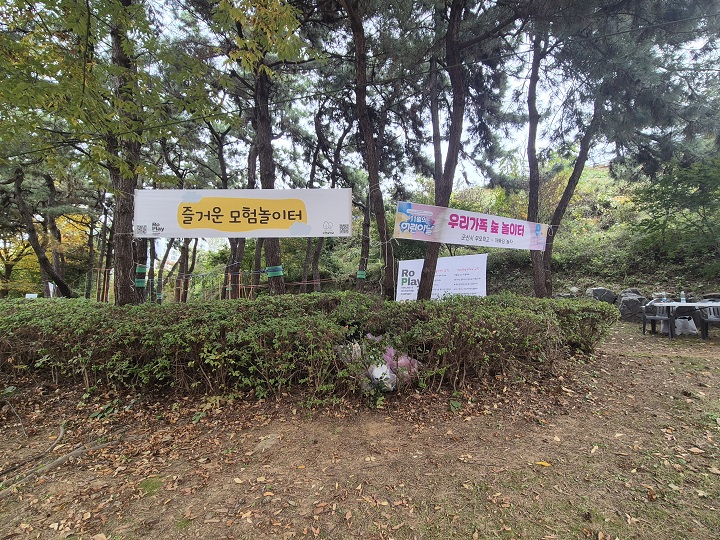 11월의 어린이날답게 숲속 놀이터 운영.