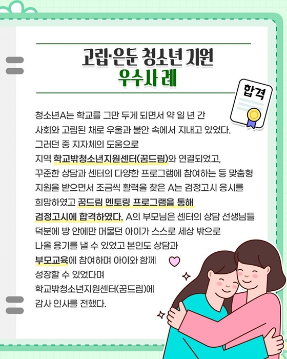고립·은둔, 학교 밖·가정 밖 위기 청소년에 맞춤형 서비스 제공