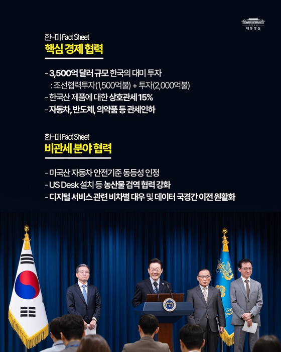 한-미 관세협상 최종 타결! 국민께 보고드립니다