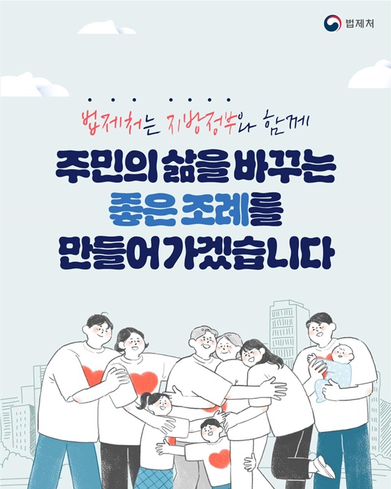 주민생활에 도움이 되는 잘 만들어진 좋은 조례 선정