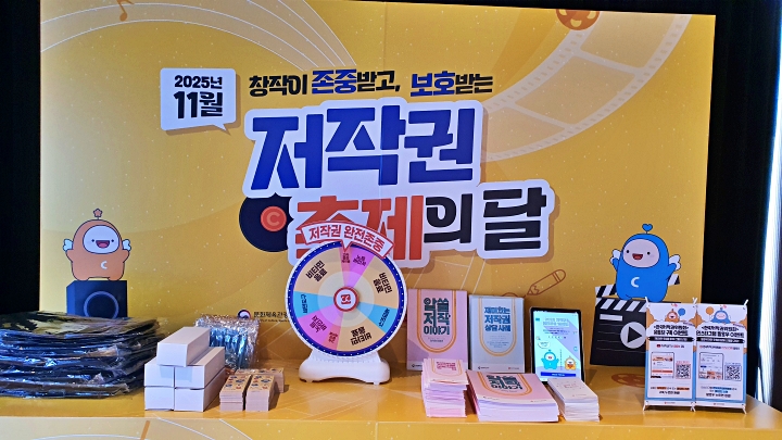 저작권의 중요성과 공유의 힘을 다시 생각한 자리, 이런 경험이 계속 확산되길 기대한다.