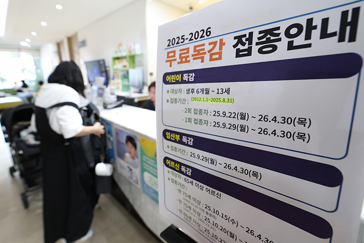 2025~2026절기 인플루엔자(독감) 국가예방접종이 시작된 22일 경기 수원시 팔달구의 한 소아과에서 독감 예방접종 안내문이 게시되어 있다. 2025.9.22 (ⓒ뉴스1, 무단 전재-재배포 금지)