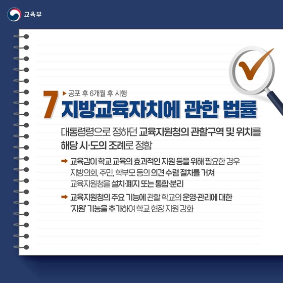 교육부 소관 법안 국회 본회의 통과